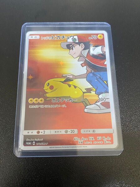 レッドのピカチュウ:ポケモンセンター オープン20周年記念 PROMO プロモ ポケモンカード レッドのピカチュウ