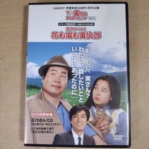 DVD 男はつらいよ 寅さん DVDマガジン Vol.5 動作確認済み