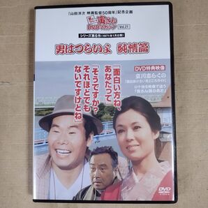 セル版 DVD 男はつらいよ 寅さん DVDマガジン Vol.21 動作確認済み