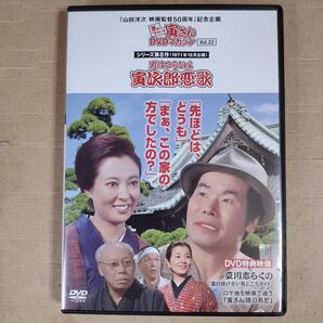 セル版 DVD 男はつらいよ 寅さん DVDマガジン Vol.22 動作確認済み