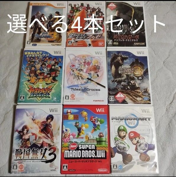wii ゲームソフト 選べる4本 セット
