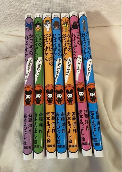 おばけずかん 7巻セット