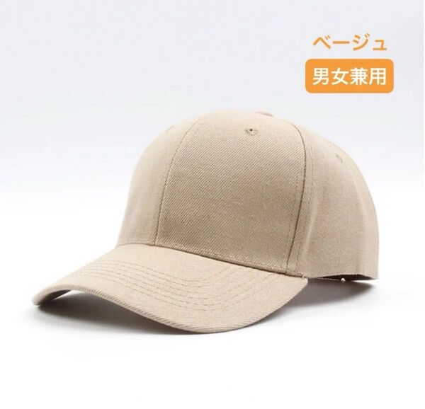 帽子 キャップ ベージュ 無地 UVカット レディース 男女兼用 人気 シンプル アウトドア 日除け ゴルフ