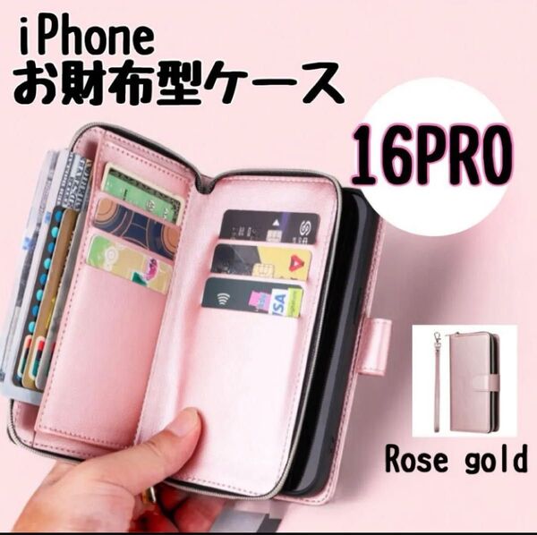 iPhone16PRO お財布型ケース カード収納 大容量 多収納 お財布型 一体型 ピンク ストラップ付き 手帳型 多機能