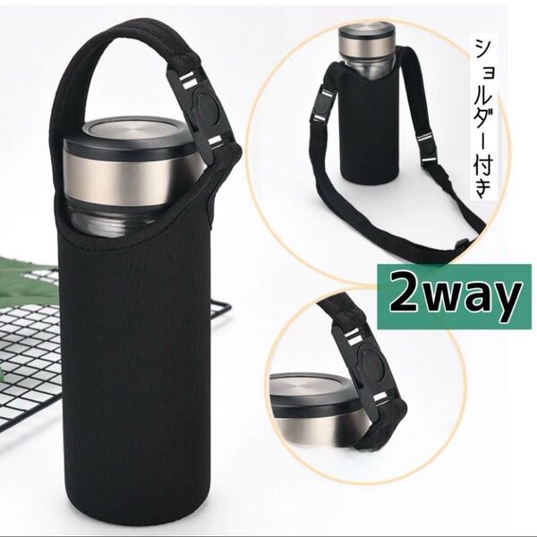 2WAY 水筒カバー 軽量 速乾性 清潔 黒 ショルダーストラップ付き 手提げ シンプル 水筒ケース ペットボトル アウトドア