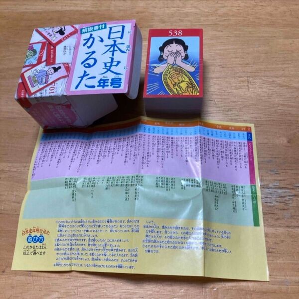 日本史年号かるた