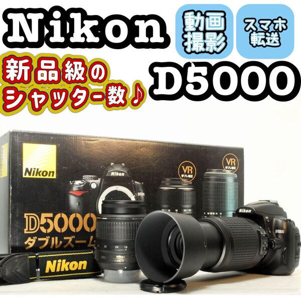 Nikon D5000 ダブルレンズキット ニコン スマホ転送 一眼レフカメラ ニコン デジタル一眼レフカメラ デジタルカメラ