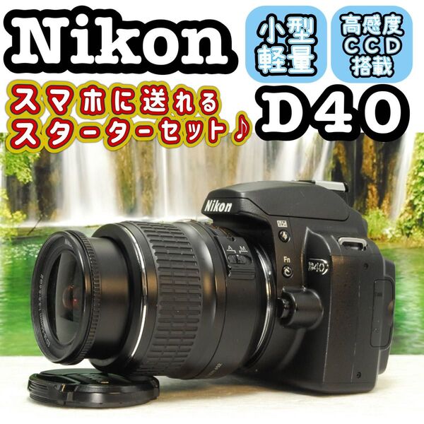 Nikon D40 レンズキット スマホ転送 ニコン デジタル一眼レフカメラ デジカメ デジタルカメラ レンズセット 一眼レフ