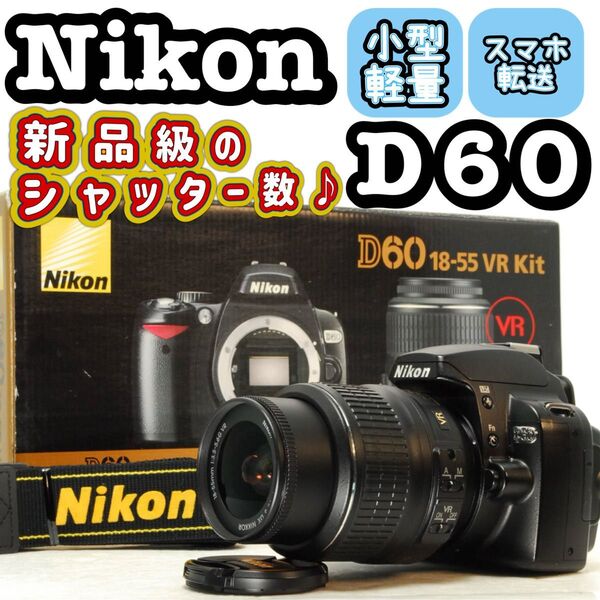 Nikon D60 レンズキット スマホ転送 ニコン デジタル一眼レフ デジタルカメラ デジタル一眼レフカメラ 一眼レフ ズーム