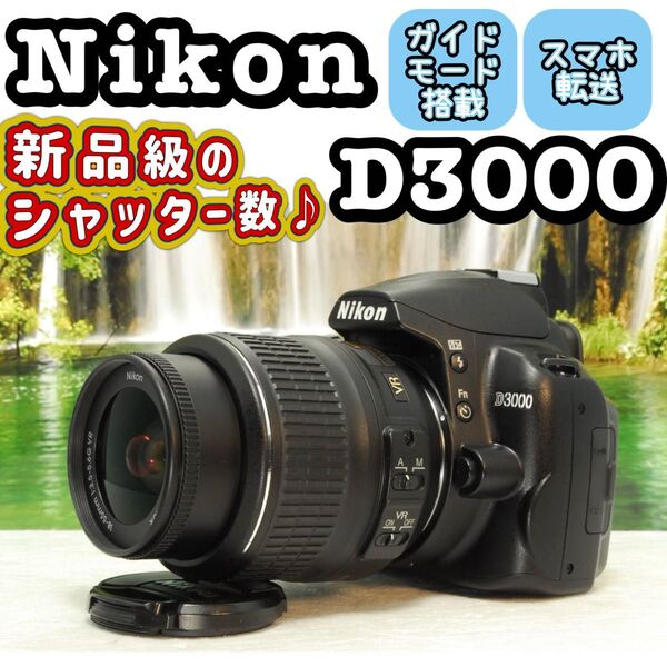 Nikon D3000 レンズキット スマホ転送 デジタル一眼レフカメラ 一眼レフ デジタルカメラ デジカメ 一眼レフカメラ