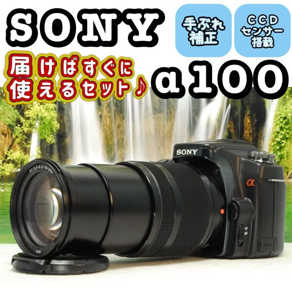 SONY α100 遠近両用 高倍率ズームレンズセット デジタル一眼レフカメラ デジタルカメラ デジカメ 一眼カメラ レンズ AF