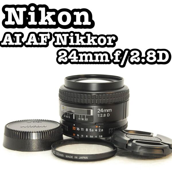AI AF Nikkor 24mm f/2.8D ニコン 単焦点レンズ カメラ デジタル一眼レフカメラ デジタルカメラ デジカメ