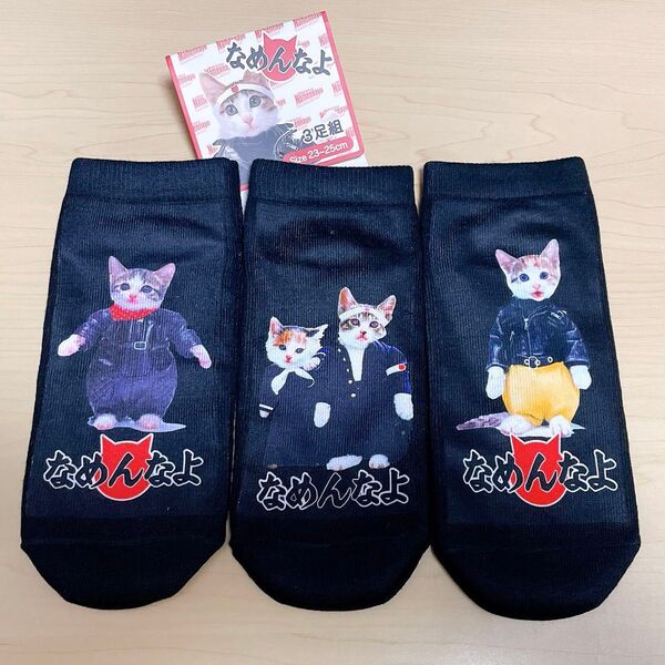 新品☆なめ猫 靴下 23〜25cm 3足セット レディース ソックス なめんなよ