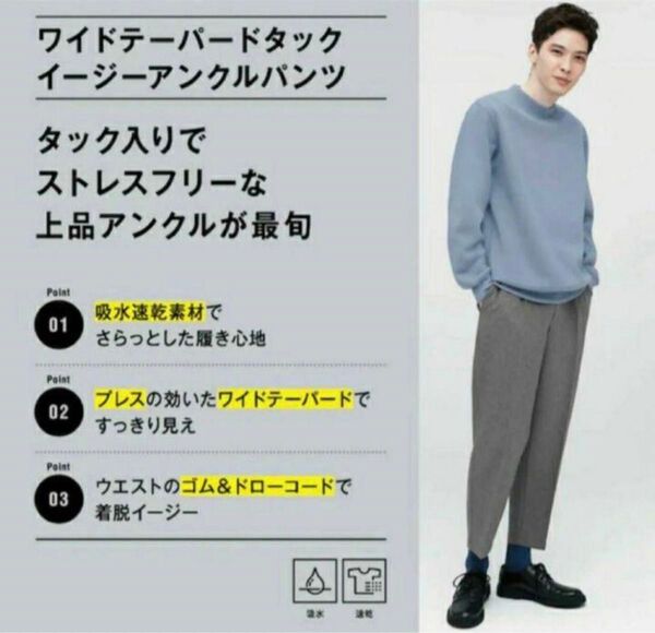 GU ワイドテーパードイージーアンクルパンツ Mサイズ
