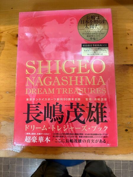 長嶋茂雄 ドリームトレジャーズブック 初回限定予約特典付き 未開封 日焼け有り