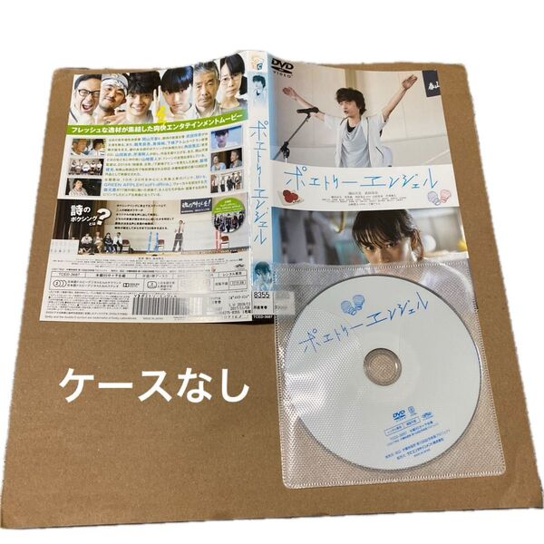 ポエトリーエンジェル(レンタル落ち)DVD