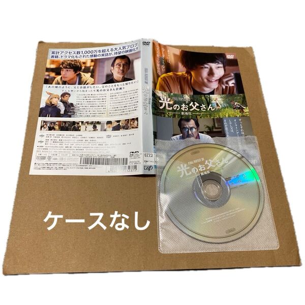 光のお父さん (レンタル落ち)DVD
