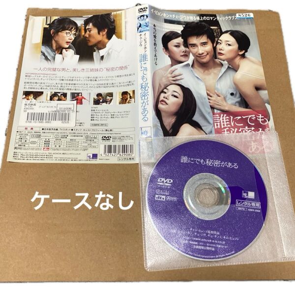 誰にでも秘密がある(レンタル落ち)DVD