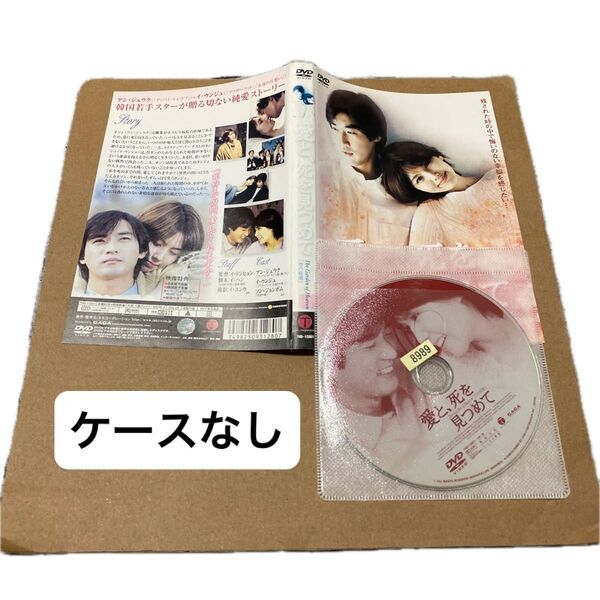 愛と、死を見つめて(レンタル落ち)DVD