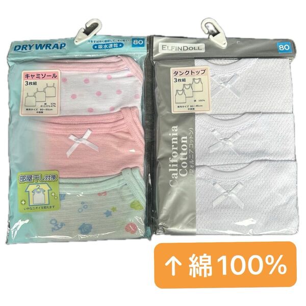 新品 キャミソール タンクトップ 3枚組 80cm 無地 白 綿100% 女の子 インナー 肌着