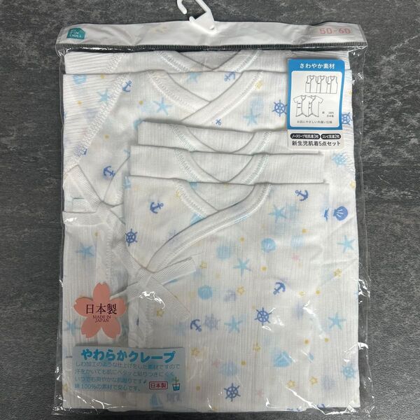 新品 新生児肌着5点セット 50-60cm 日本製 肌着 コンビ肌着 男の子 出産準備 綿100 短肌着 新生児 新生児肌着 下着