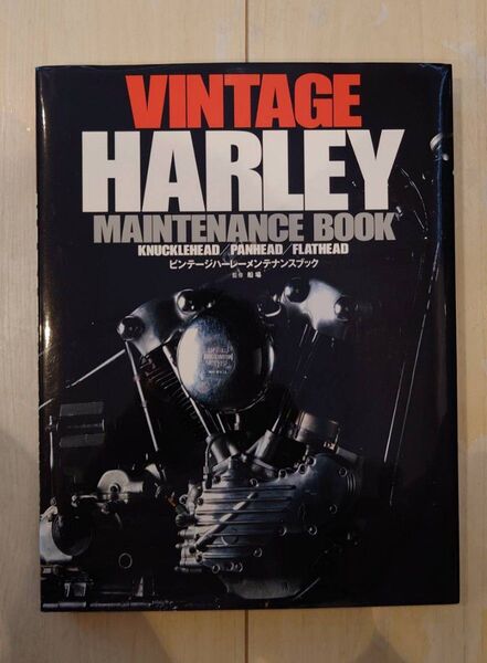 VINTAGE HARLEY MAINTENANCE BOOK パン ナックル ショベル フラットヘッド 美品