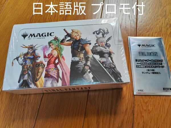 FF プレイブースター 日本語版 ボックス購入特典プロモ付 マジックザギャザリング MTG ファイナルファンタジー