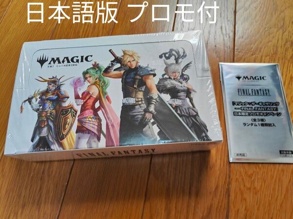 FF プレイブースター 1box 日本語版 ボックス購入特典プロモ付 MTG マジックザギャザリング ファイナルファンタジー
