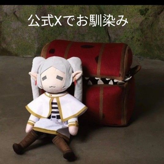 新品 葬送のフリーレン ミミック ぬいぐるみ 特大サイズ 公式ツイッターでおなじみのやつ