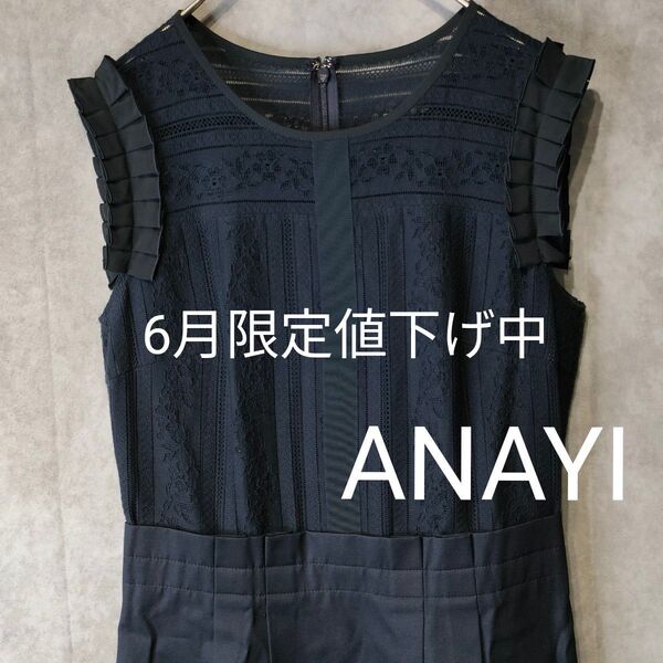 6月限定12700→11400円【新品未使用】ANAYI アナイ 濃紺 ワンピース 清楚系 レース ノースリーブ 日本製