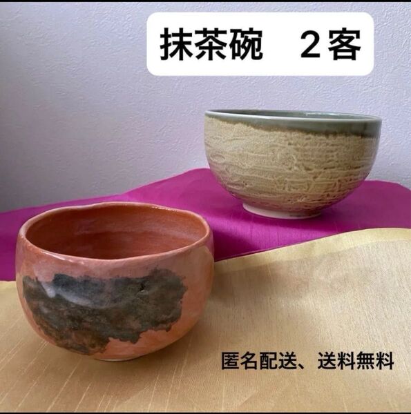 茶道具 茶器 茶碗 抹茶碗 赤楽