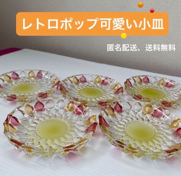 レトロポップ 昭和 ガラス 小皿 コースター アンティーク