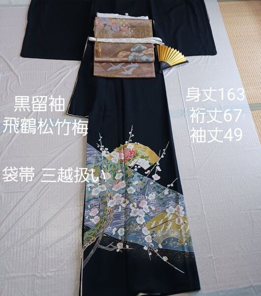 黒留袖 、袋帯 三越扱い、長襦袢、帯締め亀房、帯揚げ、末広、帯板帯枕、コーリンベルト、腰ベルト、伊達締め、腰紐2本、襟芯2本16点