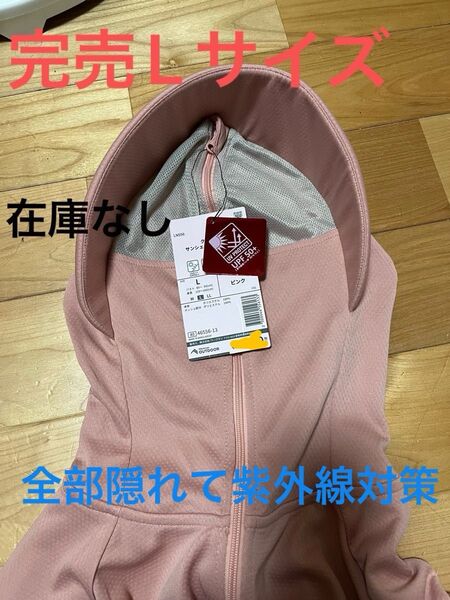 ワークマン サンシェードUVカットパーカー 完売品Lサイズ 紫外線対策