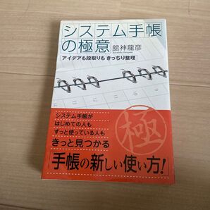 システム手帳の極意