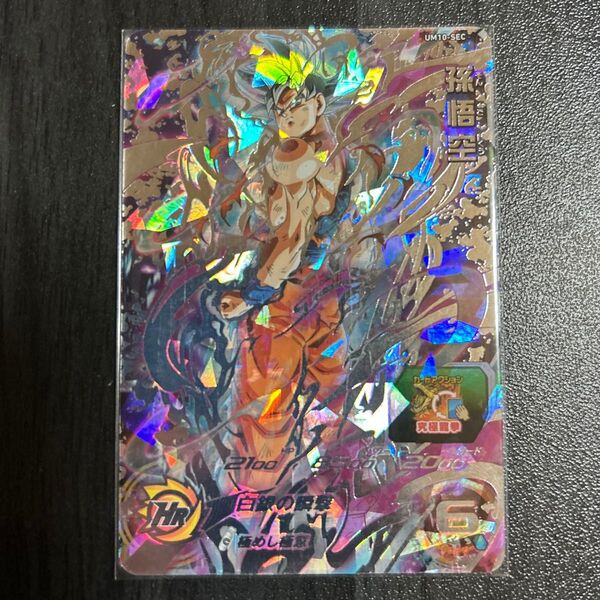 スーパードラゴンボールヒーローズUM10-SEC孫悟空
