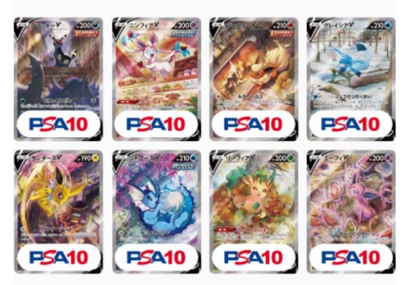 イーブイヒーローズPSA10 8枚セット ポケモンカードゲーム