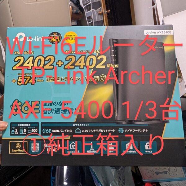TP-Link Archer AXE5400 無線LANルーター Wi-Fi6E対応