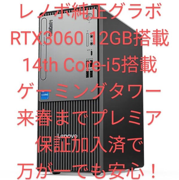 A【希少!生成AIに】メーカー純正GeForceRTX3060 12GB搭載レノボゲーミングタワー/Core i7/32GB1TB