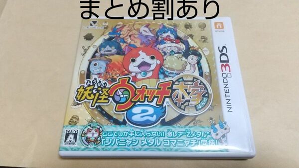 妖怪ウォッチ2 本家 Nintendo ニンテンドー 3DS 動作品 まとめ割あり