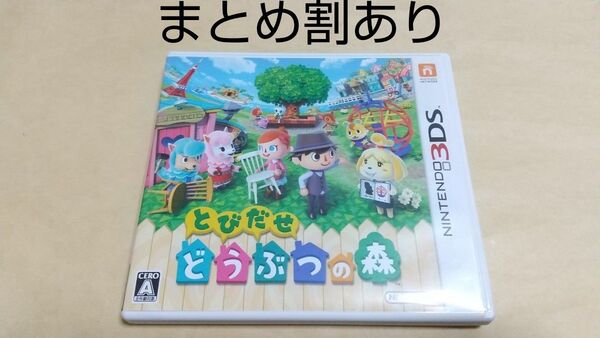 とびだせどうぶつの森 Nintendo ニンテンドー 3DS 動作品 まとめ割あり