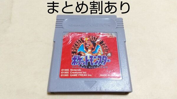 ポケットモンスター赤 Nintendo ニンテンドー GB ゲームボーイ 動作品 まとめ割あり