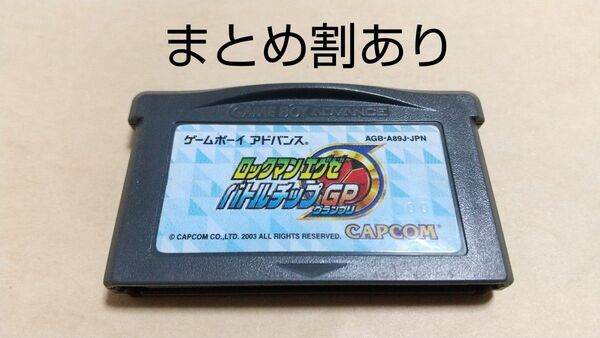 ロックマンエグゼ バトルチップGP Nintendo ニンテンドー GBA ゲームボーイアドバンス 動作品 まとめ割あり