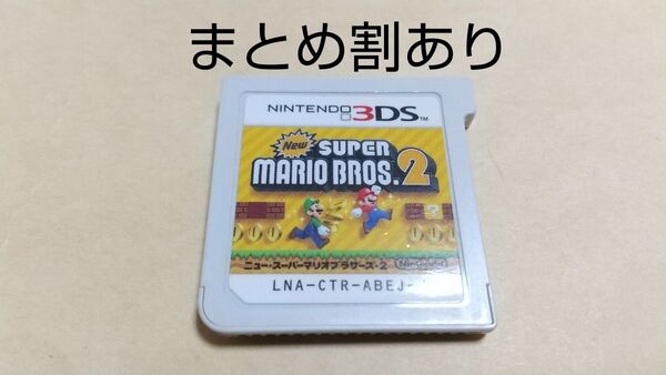 Newスーパーマリオブラザーズ2 Nintendo ニンテンドー 3DS 動作品 まとめ割あり