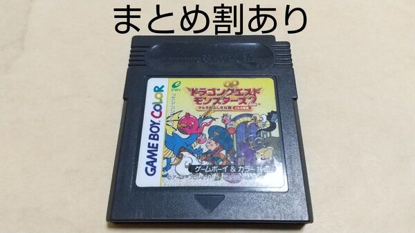 ドラゴンクエストモンスターズ2 マルタのふしぎな鍵 イルの冒険 ニンテンドー GBC ゲームボーイカラー 動作品 まとめ割あり
