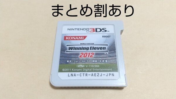 ワールドサッカー ウイニングイレブン 2012 Nintendo ニンテンドー 3DS 動作品 まとめ割あり