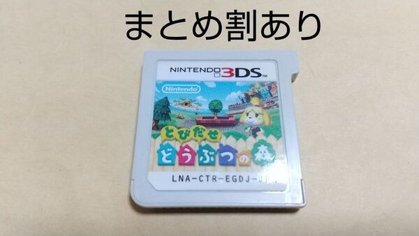 とびだせ どうぶつの森 Nintendo ニンテンドー 3DS 動作品 まとめ割あり