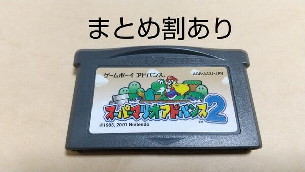 スーパーマリオアドバンス2 Nintendo ニンテンドー GBA ゲームボーイアドバンス 動作品 まとめ割あり