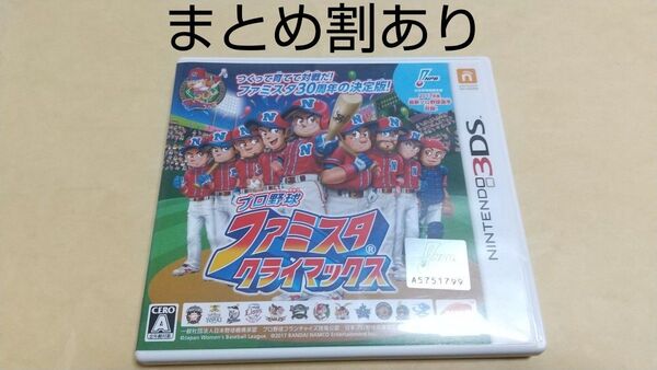 プロ野球 ファミスタ クライマックス Nintendo ニンテンドー 3DS 動作品 まとめ割あり