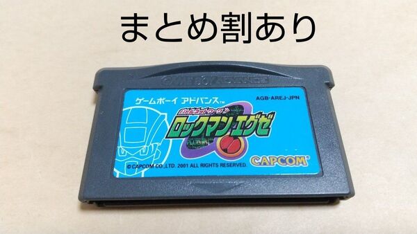 ロックマンエグゼ Nintendo ニンテンドー GBA ゲームボーイアドバンス 動作品 まとめ割あり